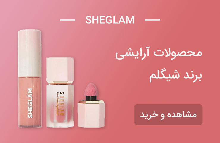 محصولات برند شیگلم